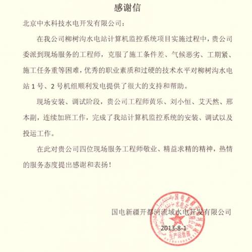 表扬信