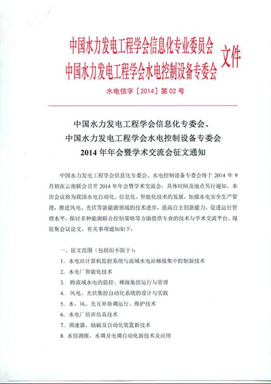 2014学会征文通知_页面_1.jpg