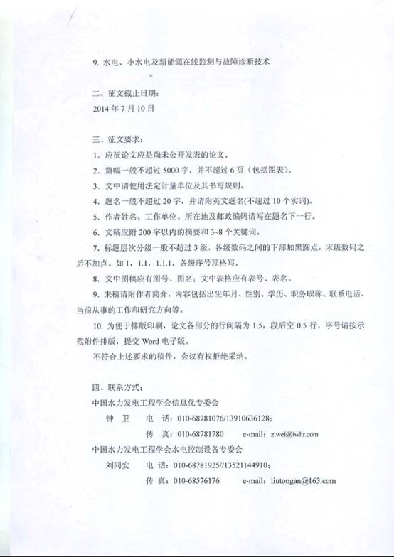 2014学会征文通知_页面_2.jpg