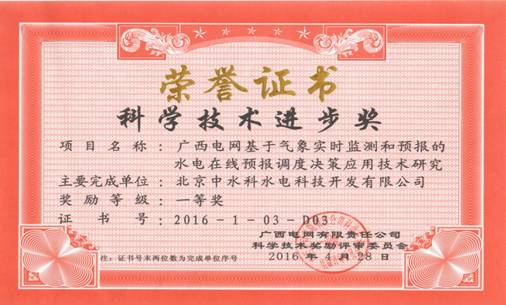 广西电网获奖证书.jpg